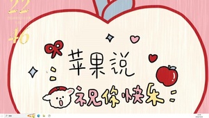 祝你快乐  主题
