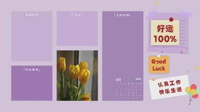 清新简约分区桌面