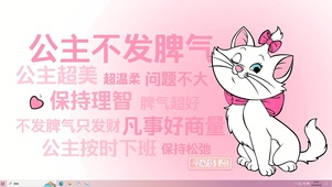 公主不发脾气只发财