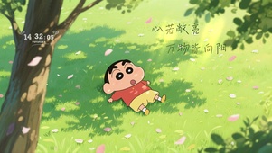 乘凉小新
