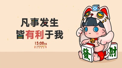 凡事有利于我