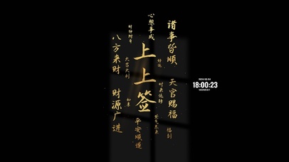 治愈文字 上上签