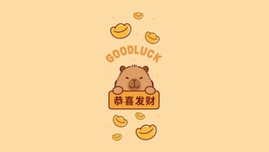 恭喜发财～可爱土拨鼠
