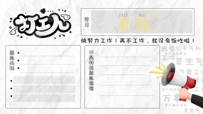 打工人 努力工作