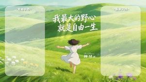 绿野逐自由分区桌面