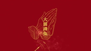 12个祝福 4K