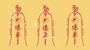 爆单符