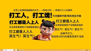 哪吒打工必有苦衷