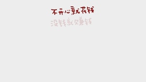 随心