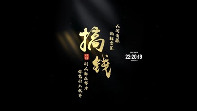 打工人 专心搞钱