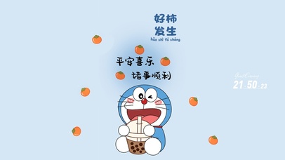 平安喜乐 诸事顺利