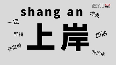 4k励志文字桌面