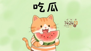 吃瓜小猫