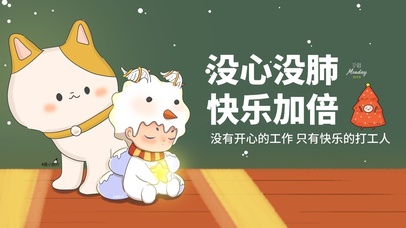 做个快乐打工人