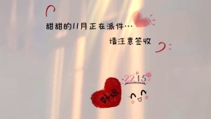 11月好运 