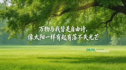 万物与我皆是自由诗