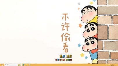 不许偷看小新主题