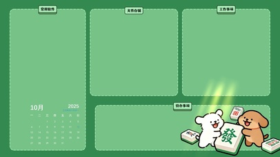 线条小狗发财分区桌面