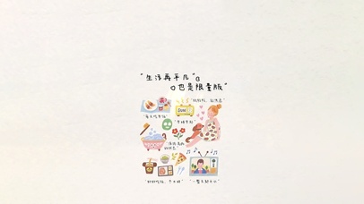 生活再平凡～也很珍贵