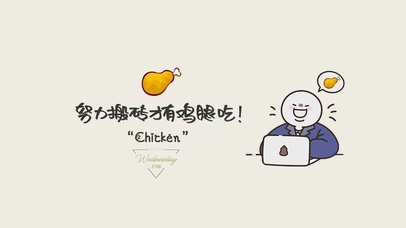 努力搬砖
