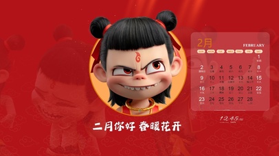 二月你好 春暖花开