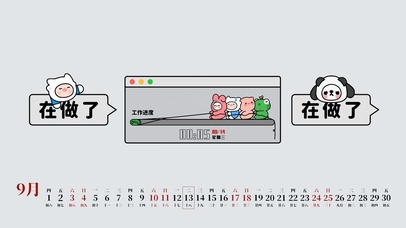 加油工作别催我