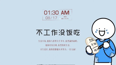 不工作就没饭吃简约壁纸