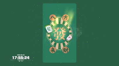 八方来财--发发发