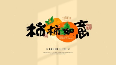 柿柿如意 治愈护眼