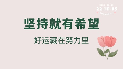 励志温暖文案清新桌面
