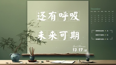 还有呼吸未来可期