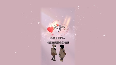 爱是能照顾对方情绪