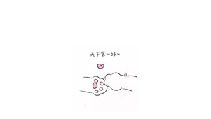 天下第一好