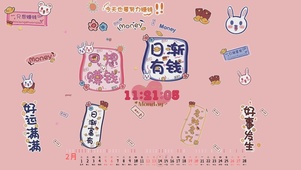 4K日渐有钱(真实时间日历）