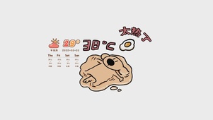 太热了（带天气）