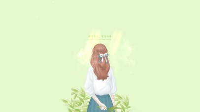 好好生活，慢慢相遇。