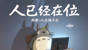 已在工位