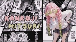 漫画风甘露寺蜜璃