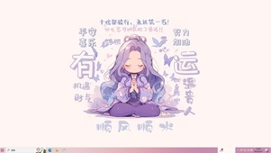 交好运