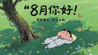 可爱草地酣睡小新