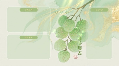 事事顺荔分区桌面