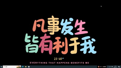 凡事随心