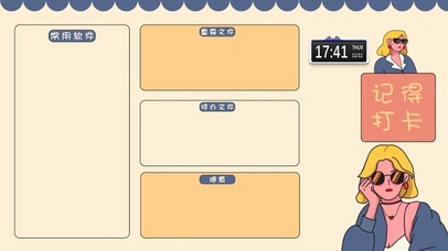 记得打卡