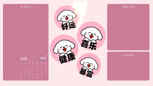 福气满满分区桌面