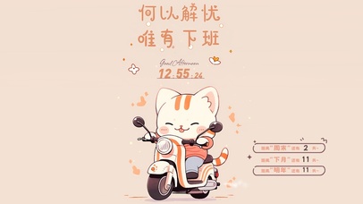 简约可爱打工猫