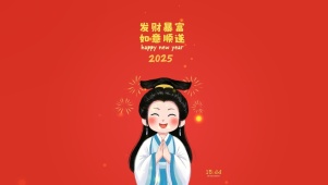 白娘子祝发财如意顺遂