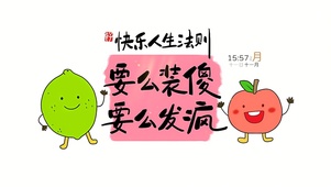 快乐人生法则
