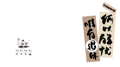 何以解忧  唯有退休