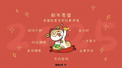 小狗蛇-2025新春壁纸