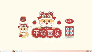 平安喜乐